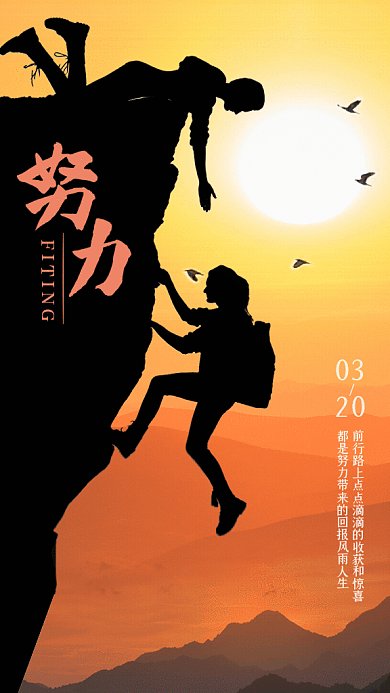 努力励志企业文化日签GIF手机海报