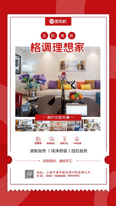 北欧格调家居家装节宣传红色GIF手机海报