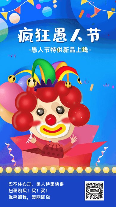 愚人节卡通节日促销蓝色GIF手机海报