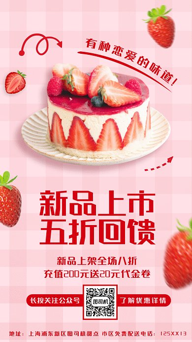 水果蛋糕新品上市温馨创意gif手机海报