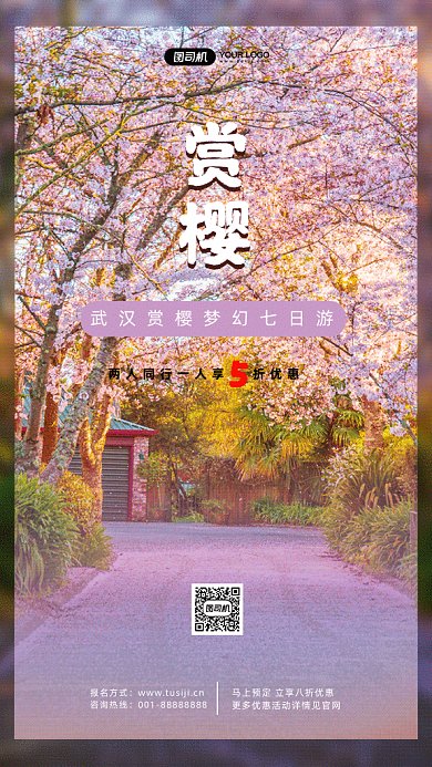 春天唯美风赏樱旅游促销gif海报