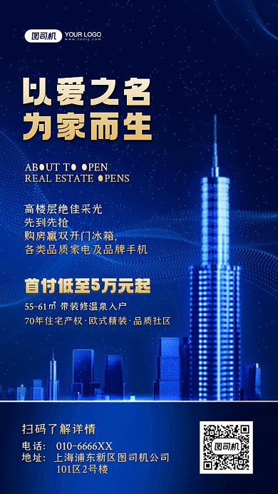 房地产宣传广告蓝色创意gif手机海报
