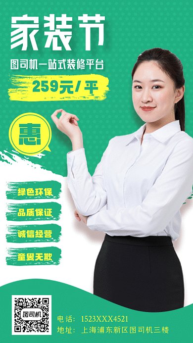 家装节家居促销绿色扁平创意gif手机海报