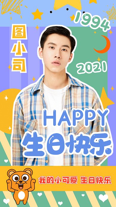 生日快乐贺卡生日party邀请函gif手机海报
