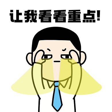让我看看重点可爱男生卡通插画gif表情包