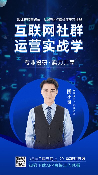 互联网科技运营社群直播邀请函GIF手机海报