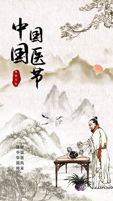中国国医节水墨风宣传gif海报