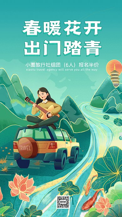 春季踏青卡通春游宣传绿色GIF手机海报