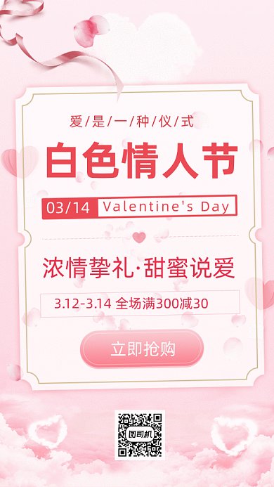 浪漫白色情人节写实促销gif海报