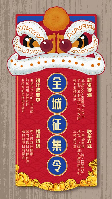 企业招聘复古红色卡通插画gif手机海报