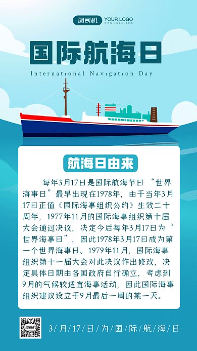 国际航海日大气蓝色卡通插画gif手机海报