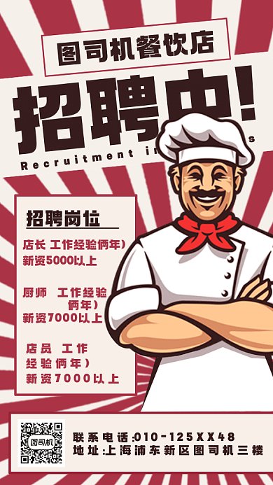 厨师招聘餐饮行业复古黄色卡通插画gif手机海报