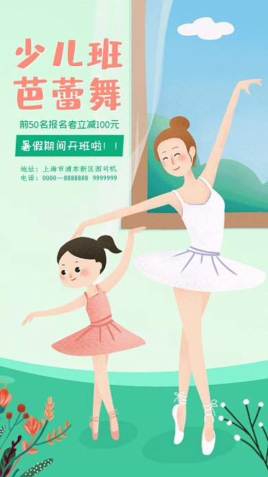 少儿班卡通芭蕾舞开班招生GIF手机海报