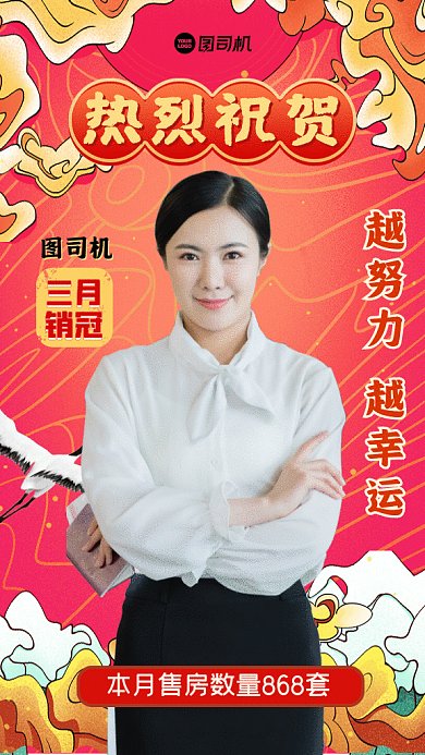 喜报贺报地产国潮销售冠军GIF手机海报