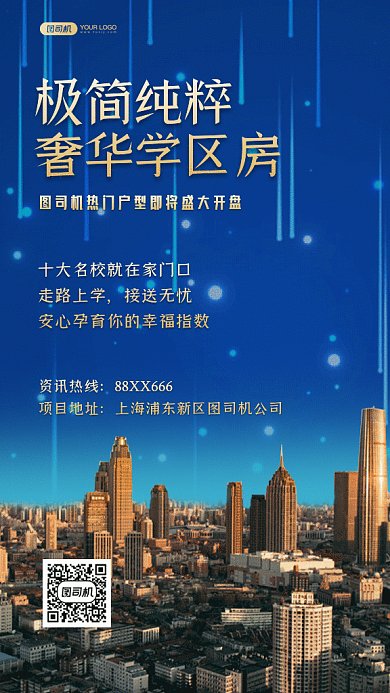 房地产宣传大气蓝色创意gif手机海报