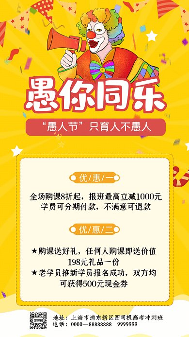 愚人节卡通高考班招生黄色GIF手机海报