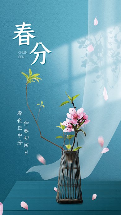 春分简约节气宣传蓝色GIf手机海报
