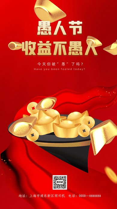 愚人节简约金融理财红色GIF手机海报