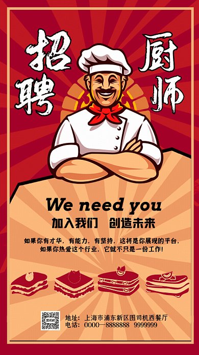 招聘厨师长餐饮店铺招聘红色GIF手机海报