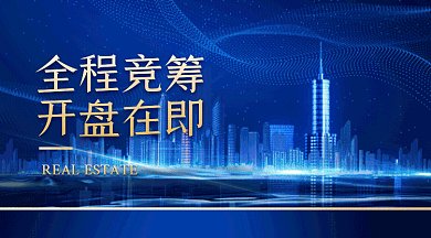 房地产宣传开盘倒计时蓝色创意gif横图