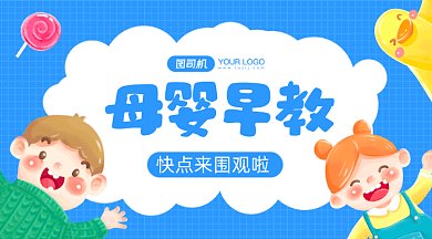母婴早教招生蓝色卡通插画gif横图