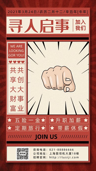 企业招聘复古插画风gif手机海报