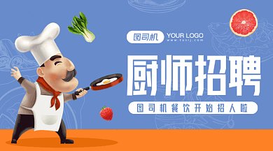 厨师招聘紫色卡通插画gif手机海报