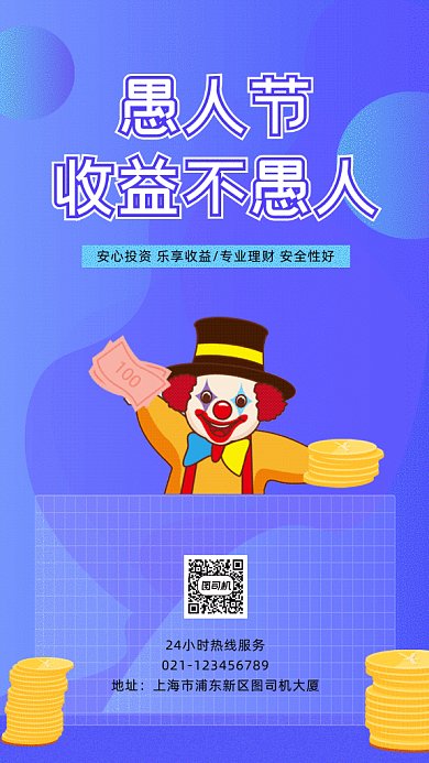 愚人节金融理财祝福卡通gif海报