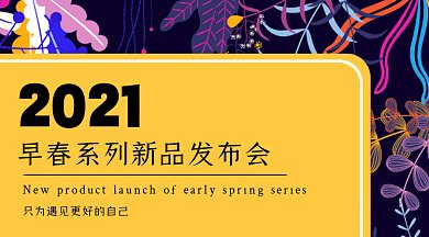 春季新品上市唯美黄色创意gif横图