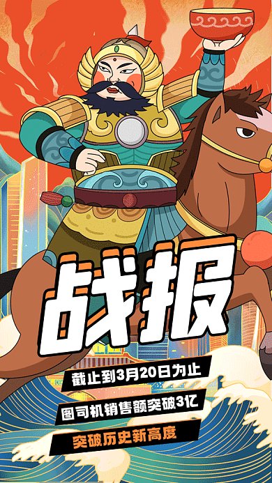 战报来袭国潮黄色卡通插画gif手机海报