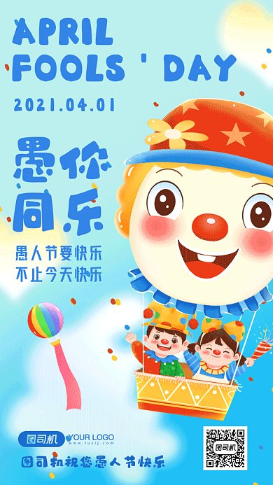 愚人节快乐蓝色卡通插画gif手机海报