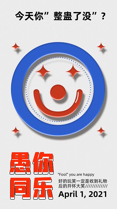 愚人节蓝色简约风gif海报