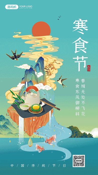 寒食节大气绿色卡通插画gif手机海报