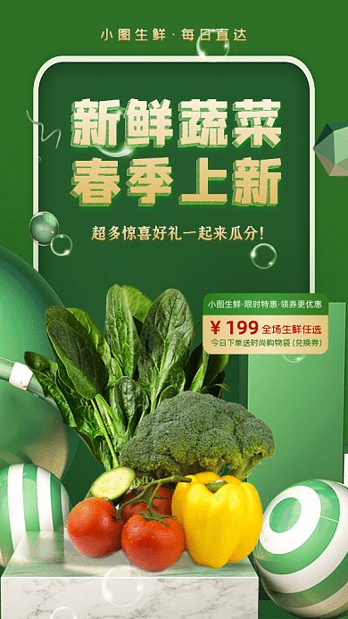 蔬菜生鲜春季上新绿色GIF手机海报