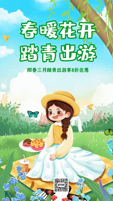 春游卡通旅游宣传绿色GIF手机海报