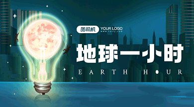 地球一小时大气蓝色卡通插画gif横图