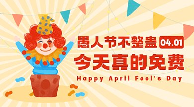 愚人节快乐可爱黄色卡通插画gif横图