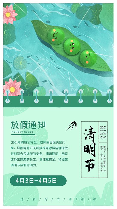 清明节放假通知绿色GIF手机海报
