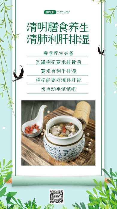 清明节膳食养生绿色卡通插画gif手机海报