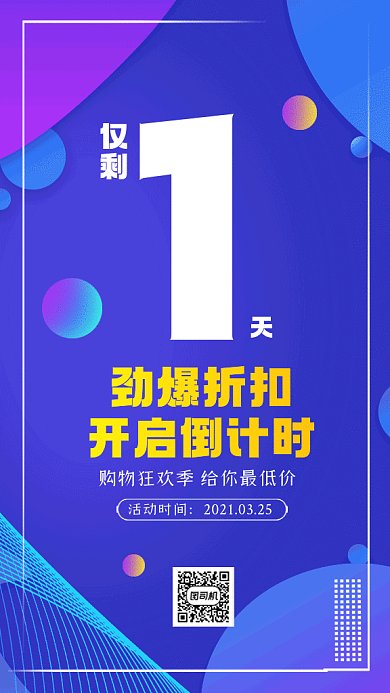倒计时炫节日大促彩创意gif手机海报