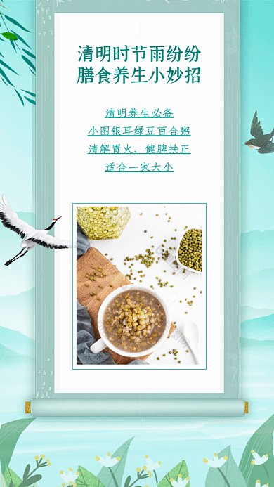 清明节复古膳食养生绿色GIF手机海报