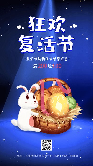 复活节卡通节日促销蓝色GIf手机海报