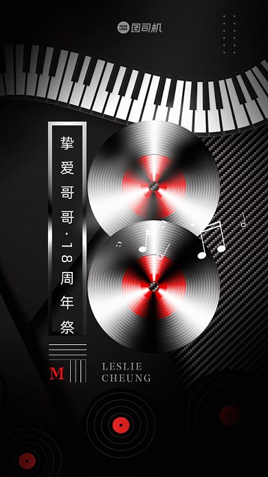 张国荣简约纪念日黑色GIF手机海报