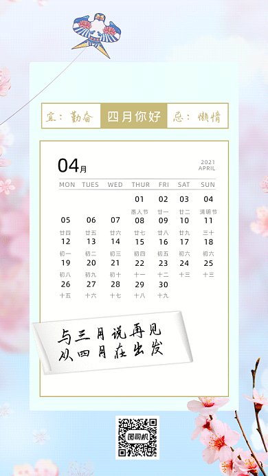 四月你好月签日历春天放风筝小清新gif海报