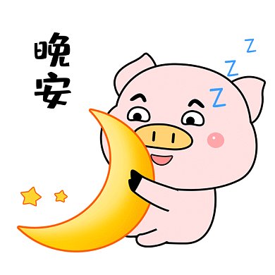晚安睡觉月亮GIF表情包