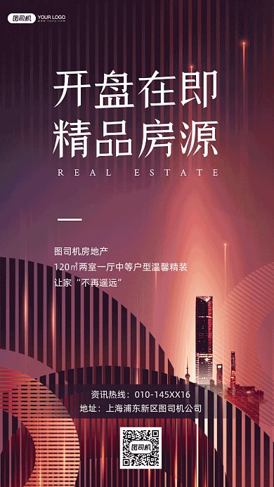 房地产宣传大气紫色创意gif手机海报