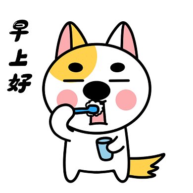 早安小狗动态早上好gif表情包