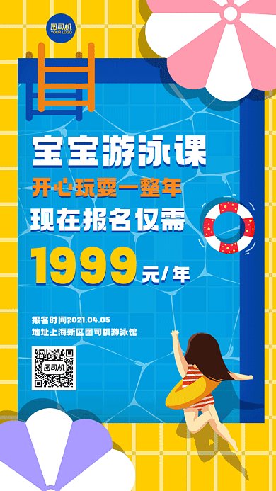 宝宝游泳课简约蓝色卡通插画gif手机海报