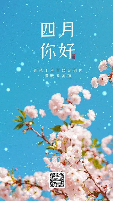 四月你好唯美蓝色动态摄影图gif手机海报