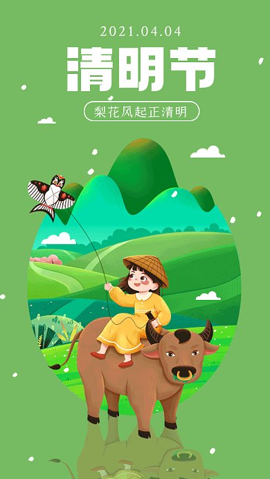清明节清新绿色卡通插画gif手机海报